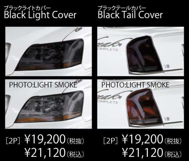 BLACK LIGHT COVER＆BLABK TAIL COVER – K.BREAK