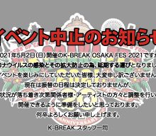 K-BREAK 20th Anniversary イベント中止のお知らせ!！