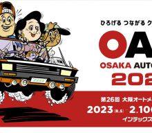 大阪オートメッセに出展致します。