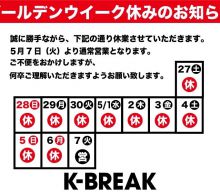 ゴールデンウィーク休業のお知らせ