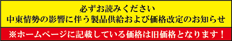 価格改定